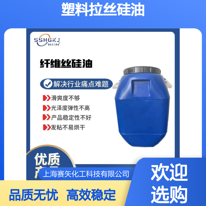 耐高温的塑料拉丝硅油蓬松好用不粘性价比高不黄变