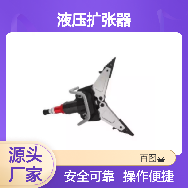 百图喜安全防护用品提供 (轻型)液压扩张器 BE-HE-500S