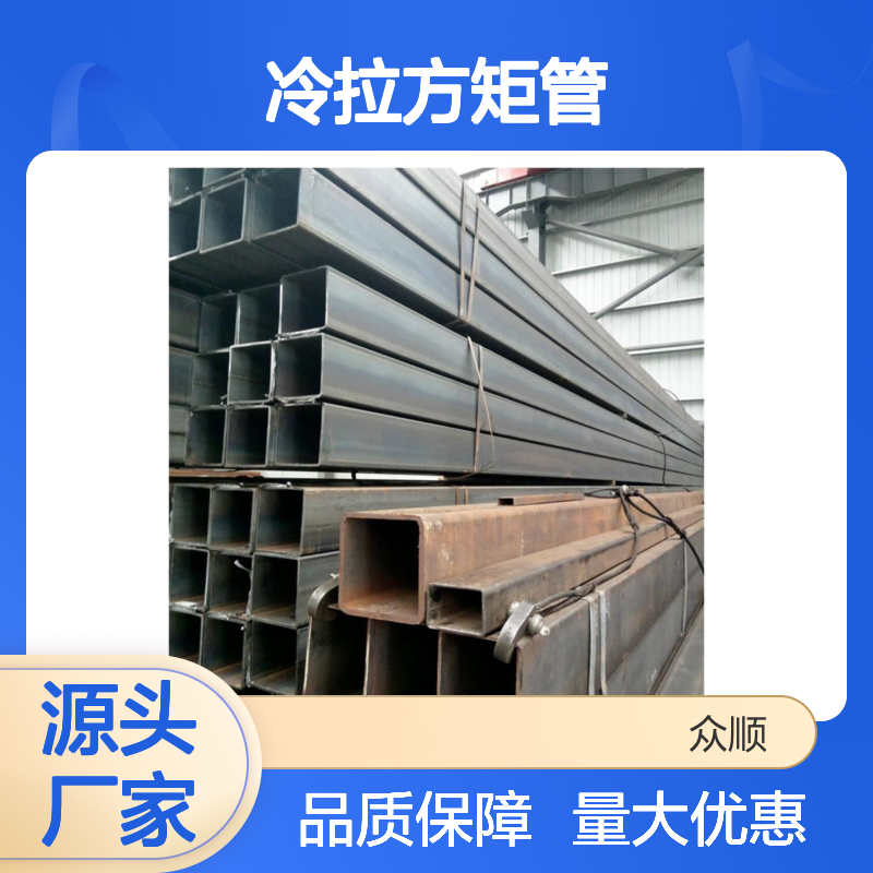 Q355B方矩管 众顺机械制造建筑优选 工艺精湛 切面平整