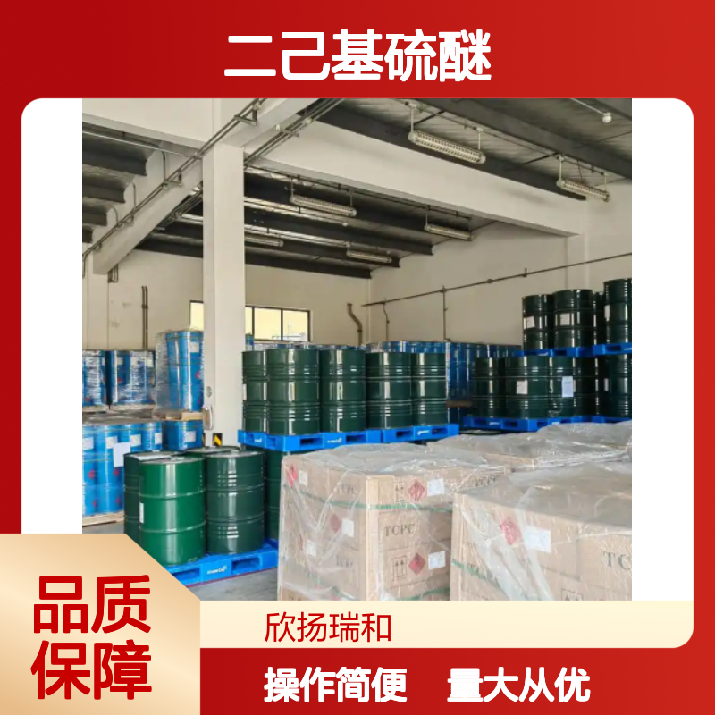 二己基硫醚 CAS:6294-31-1 高纯度有机合成材料中间体