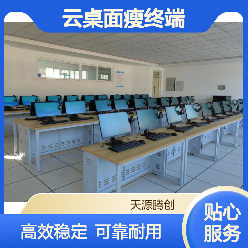 电子教室云桌面瘦终端厂家 信创产品 可靠性高