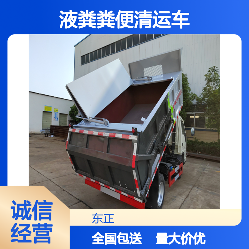 专产 液粪粪便清运车 3方4吨5吨7吨8方10方支持定制 全国包送车上牌