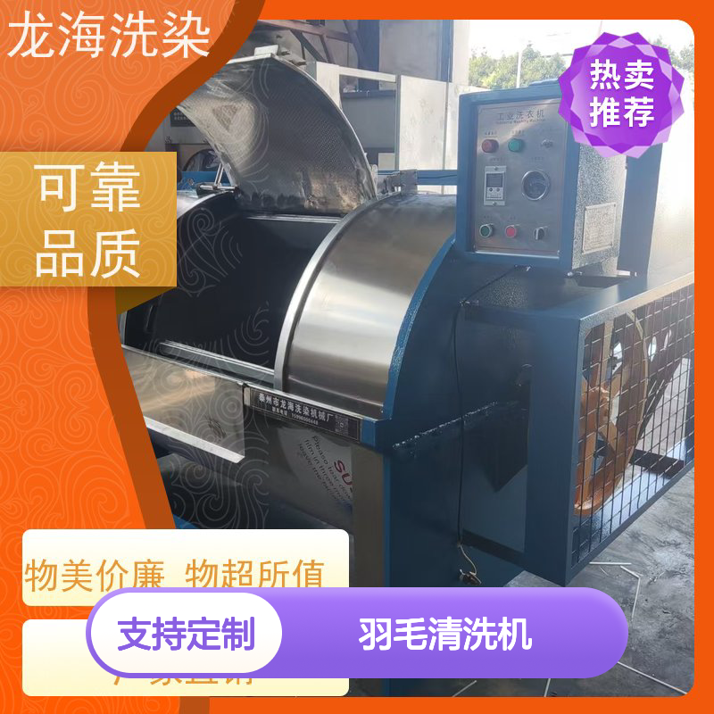 羽毛清洗机 澎湃动力强劲 智能控制 全钢内胆不伤织物
