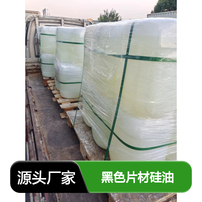透明度高不粘无油污的黑色片材硅油好烘干手感好选赛矢牌