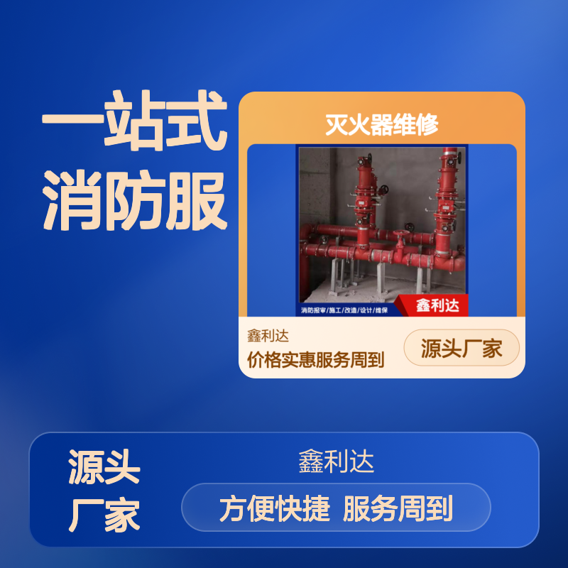 灭火器维修检测设备 一站式消防服务方案 技术精湛