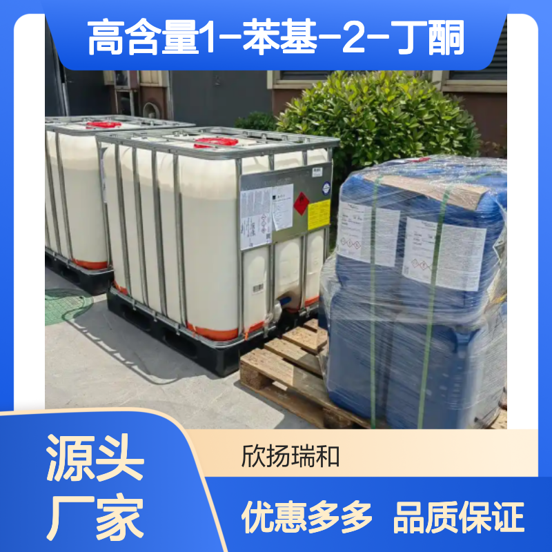 高含量 1-苯基-2-丁酮 工业级 1007-32-5 1-苯基-2-丁酮/ 欣扬瑞和 99% 