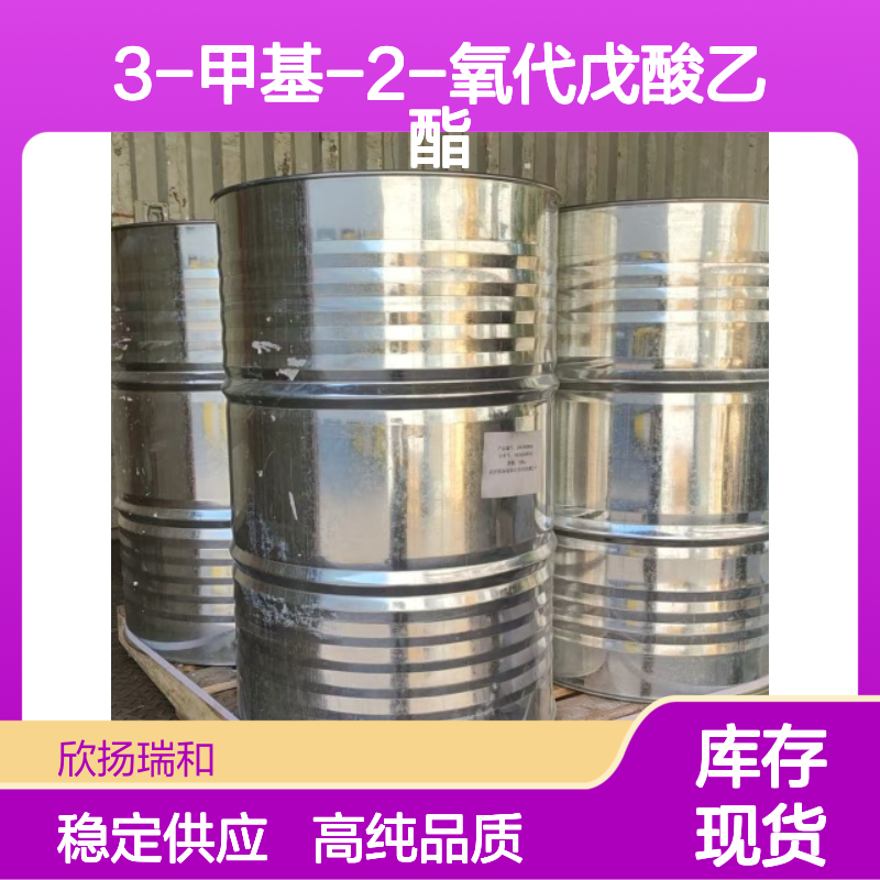 3-甲基-2-戊酮酸乙酯 CAS: 26516-27-8 高含量 3-甲基-2-氧代戊酸乙酯