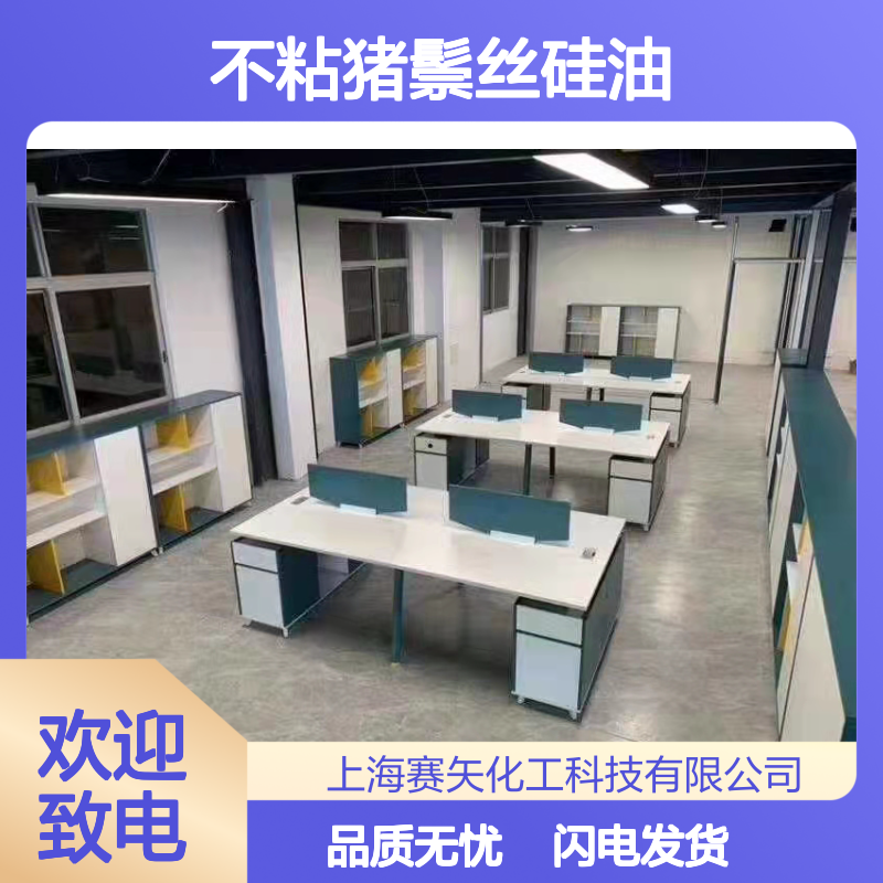 耐高温浓度高 尼龙刷丝专用不粘猪鬃丝硅油 爽滑光亮蓬松效果佳