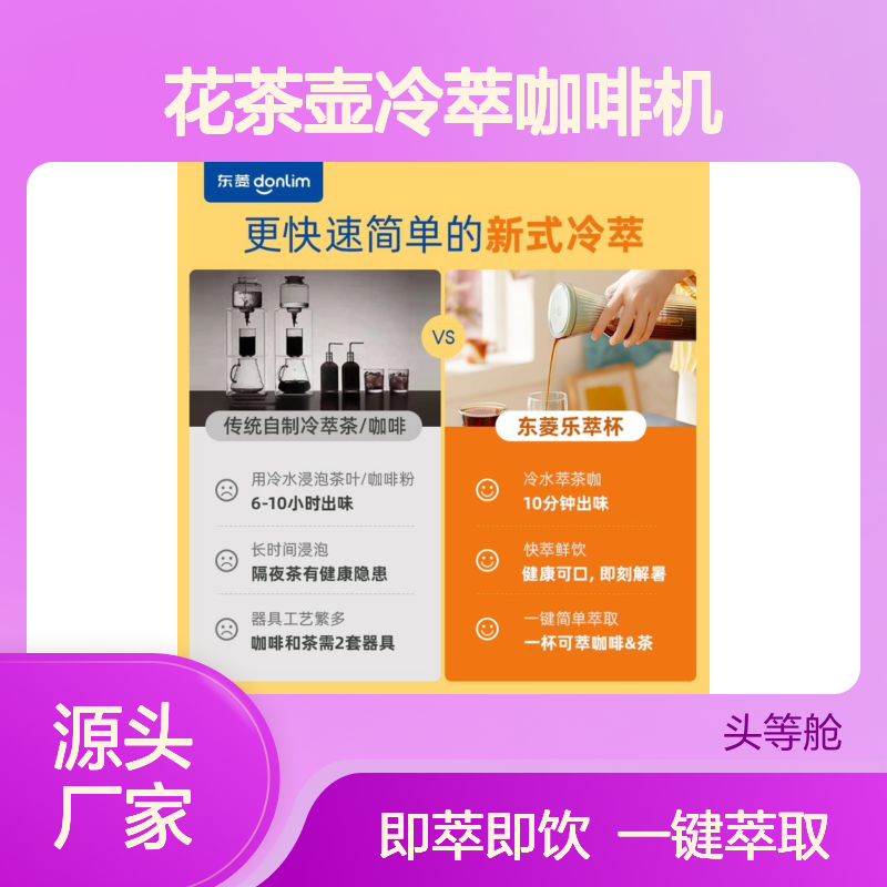 东菱乐萃杯无线小型冷泡茶养生壶mini花茶壶冷萃咖啡机便携冷萃杯