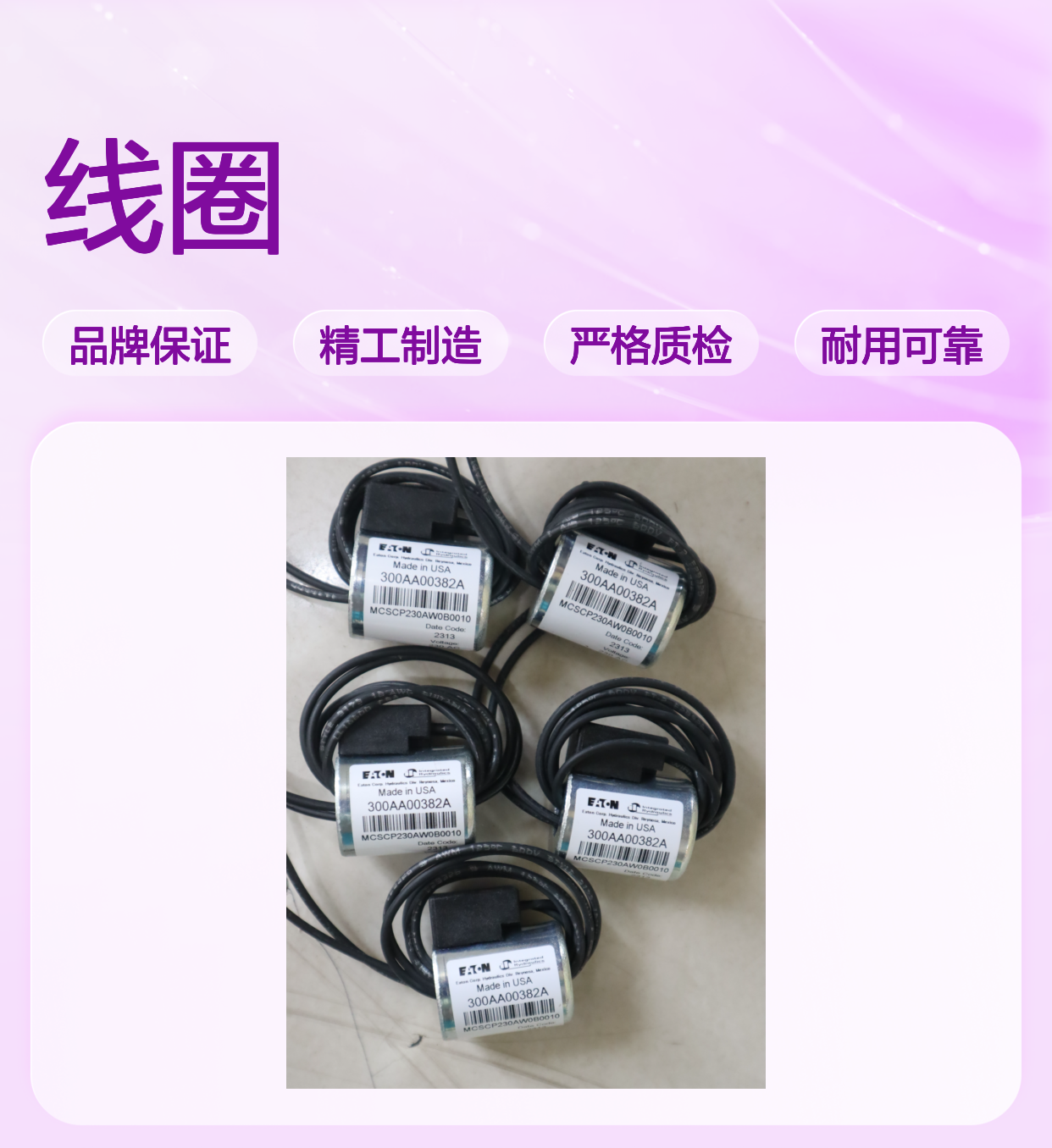 300AA00382A MCSCP230AW0B0010 威格士VICKERS丹佛斯DANFOSS线圈