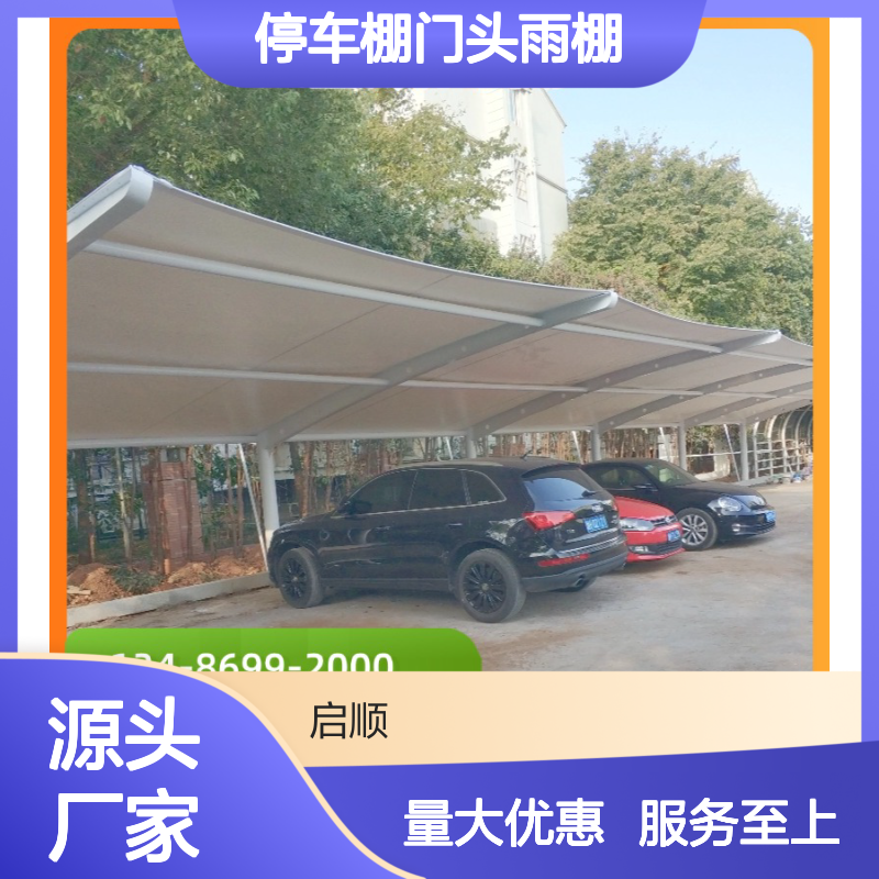 启顺膜结构棚张拉膜推拉篷 停车棚门头雨棚 定制加工批发 全国安装