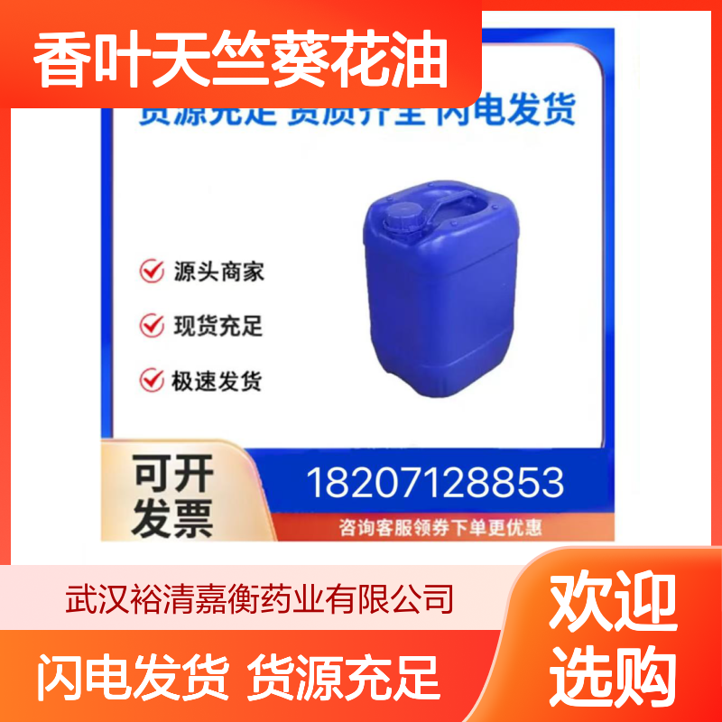 天竺葵精油 香叶天竺葵花油CAS:8000-46-2固体医药中间体