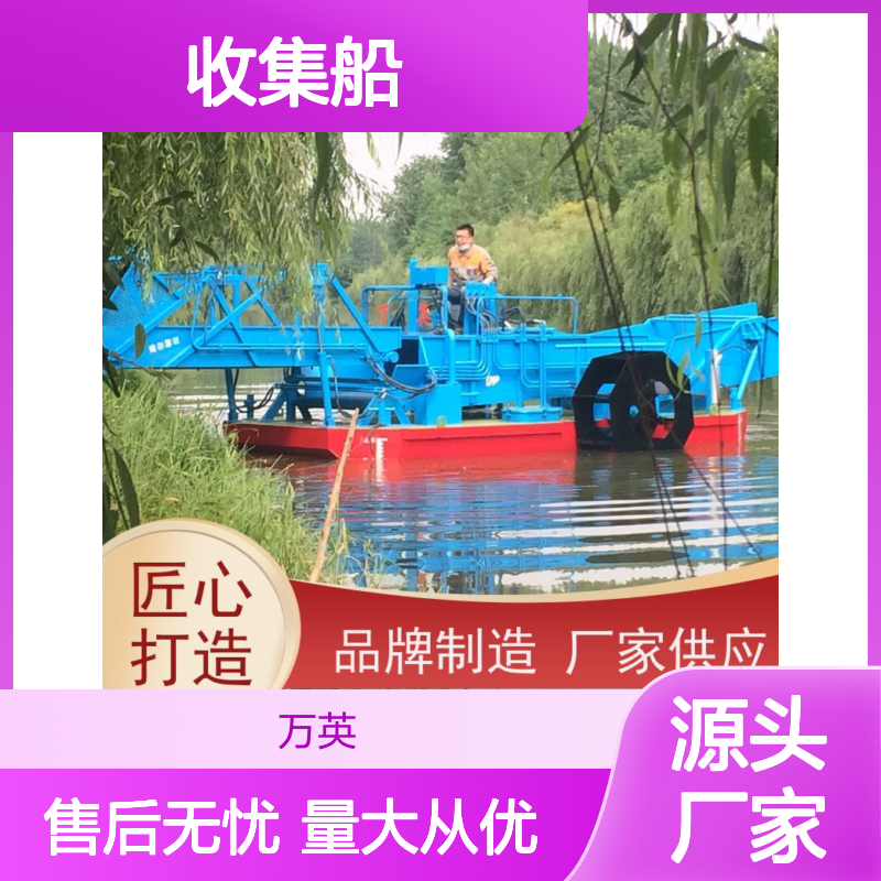万英机械不锈钢收集船 售后完善 品质优越 现货速发
