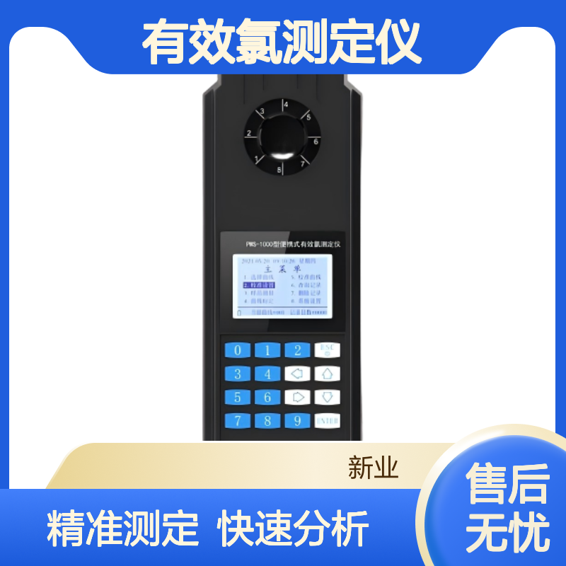 新业 XY-1000PWS有效氯测定仪 水质现场快速分析仪 LCD大屏液晶显示