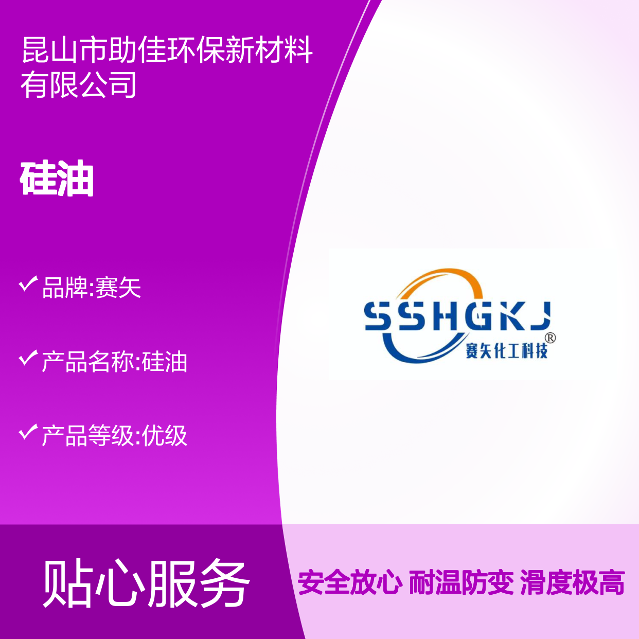 透明度高的鸡蛋托盒硅油极限滑度高耐高温不黄变选赛矢牌