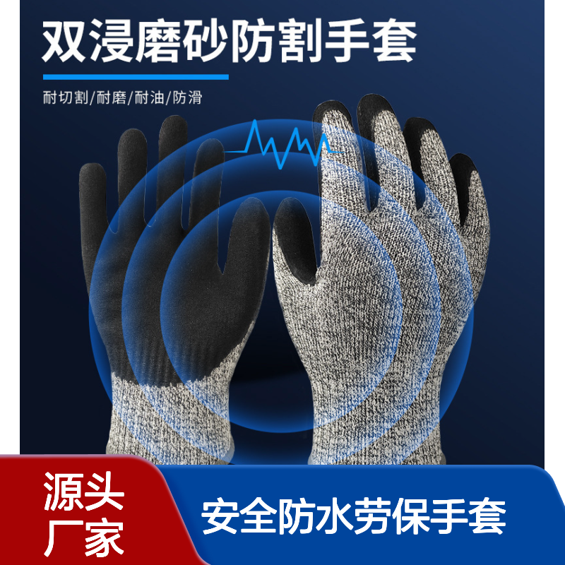 现货丁腈加厚手套 磨砂胶HPPE防切割防滑 抗撕裂安全防水劳保手套