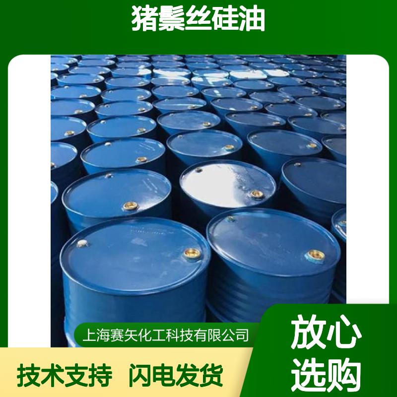 赛矢出品 猪鬃丝硅油 刷丝专用 片材适用 品质保证 口碑之选
