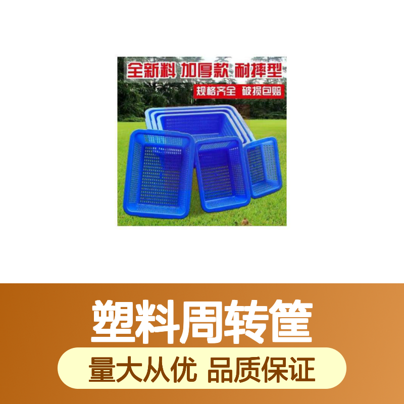 乔丰塑料周转筐 全新料加厚耐摔型 破损包赔 生产实力