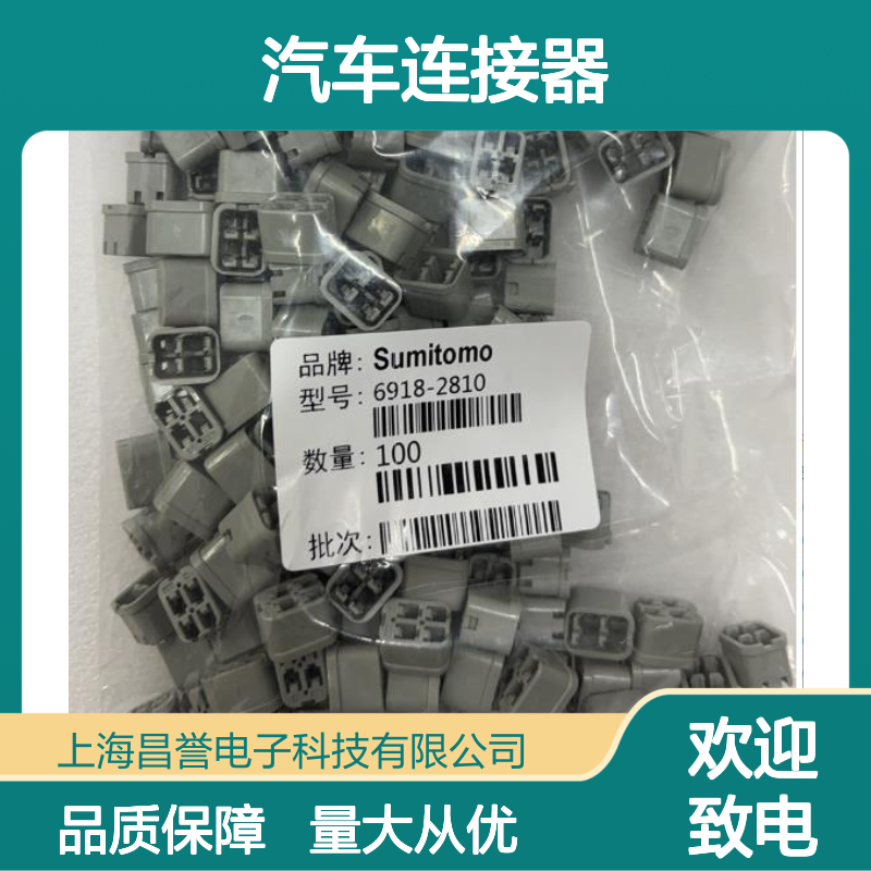 7165-1669住友SUMITOMO汽车连接器 插接件 适配多种车型 稳定可靠