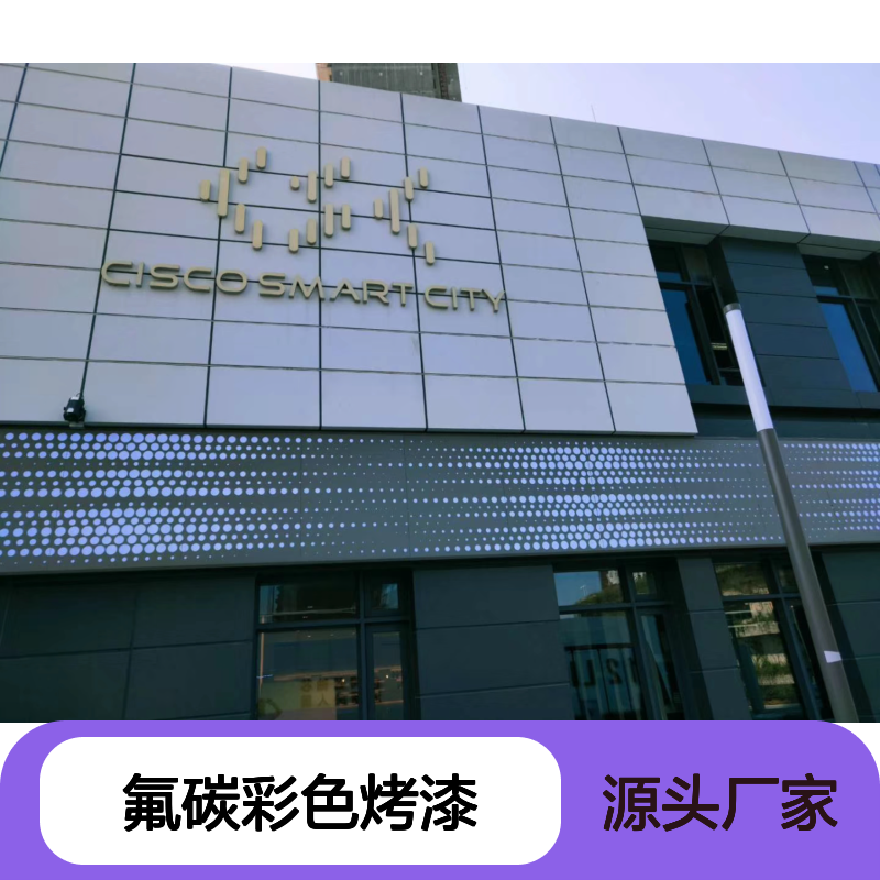 宏铝铝业A1100-H24材质2.5mm穿孔铝板氟碳彩色烤漆
