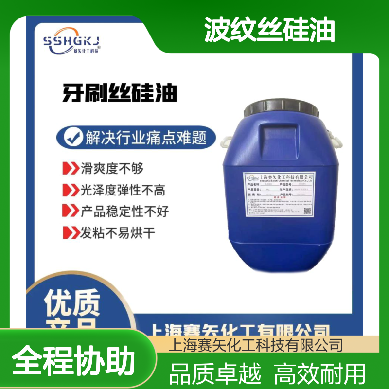 没有油斑极限滑度高水溶性好的波纹丝硅油耐高温不黄变选我们