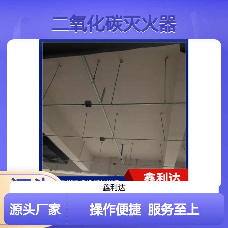 二氧化碳灭火器 批发零售 维护保养 操作便捷 服务周全