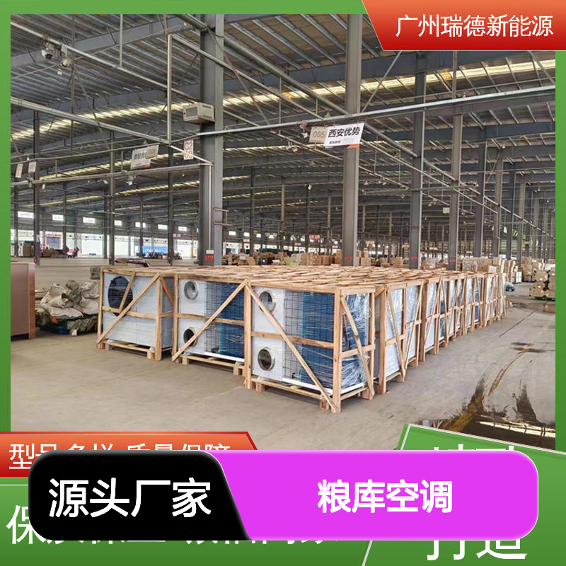 粮库空调 定制高效节能 质量保障 经久耐用 做工细致