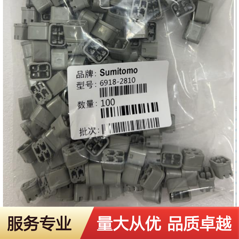6918-0337住友SUMITOMO品牌汽车连接器 插接件 稳定可靠耐用