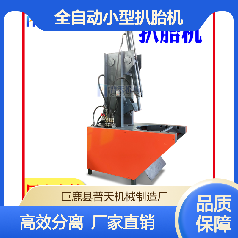 普天全自动小型扒胎机厂家 液压动力工业用轮胎轮毂分离工具 高效率