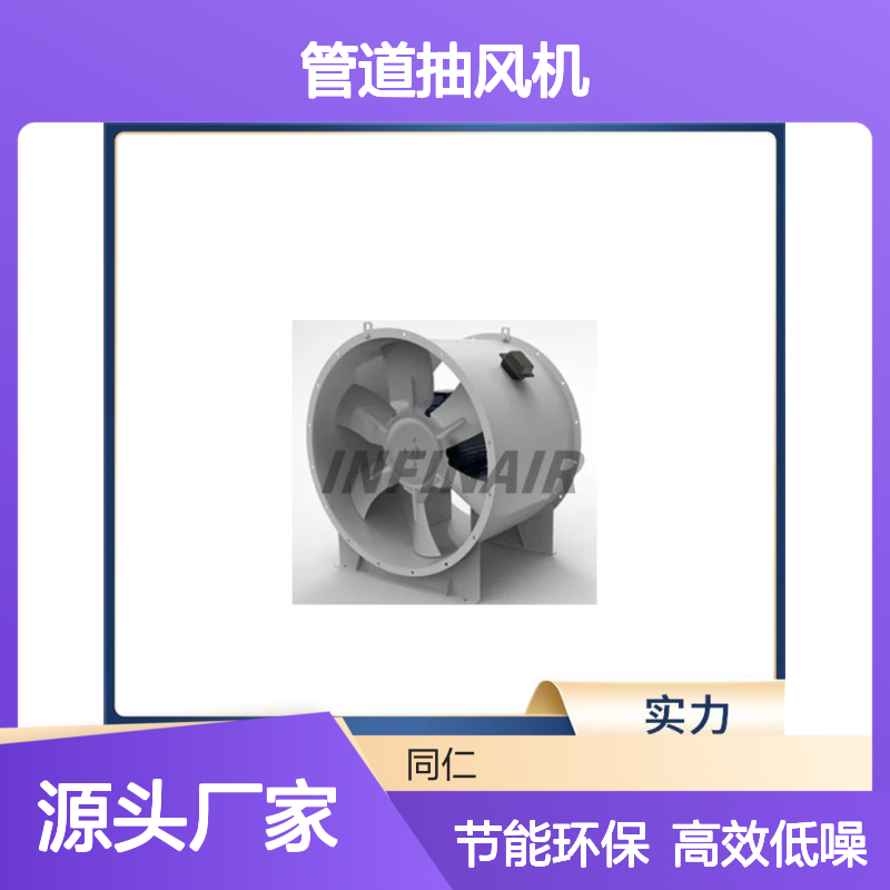 英飞风机 高温 管道抽风机 低噪音 环保低耗达标