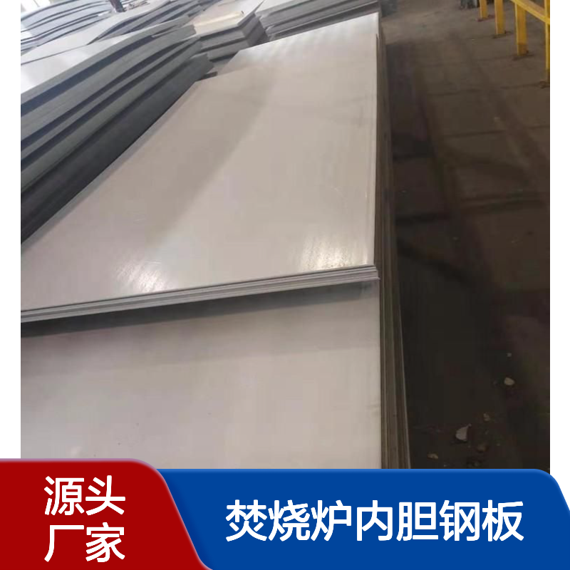 焚烧炉内胆钢板 600度 800度 1000度 1200度 耐热钢板材 钢管 圆钢 可零售