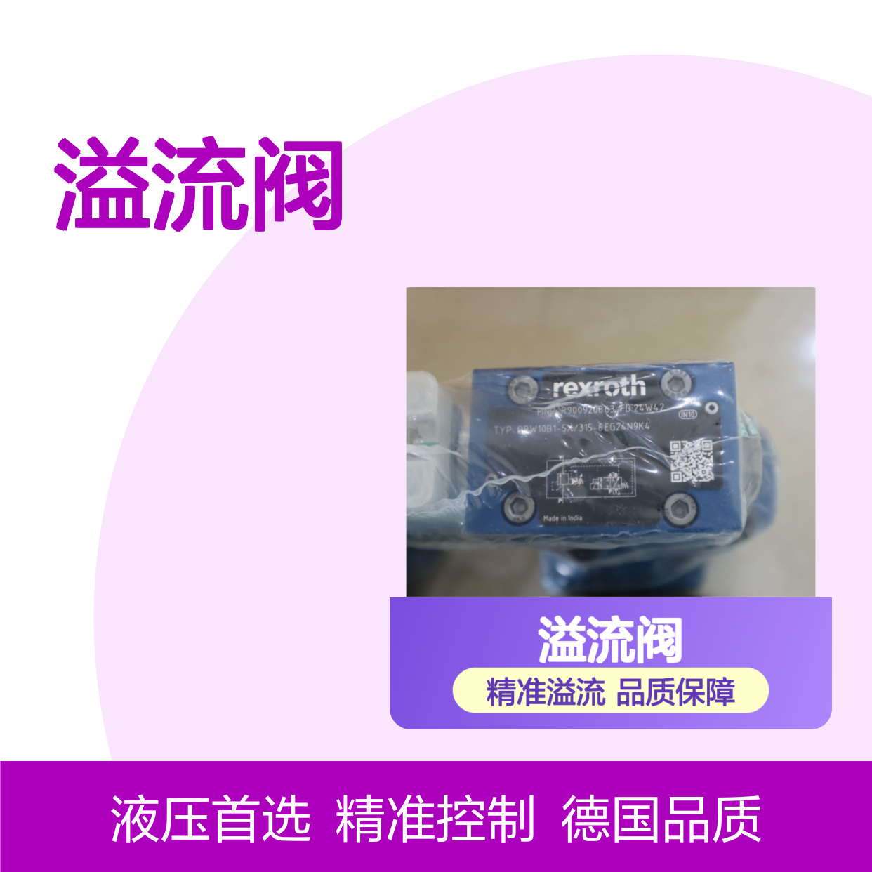 DBW10B1-52/315-6EG24N9K4 R900920863 德国力士乐REXROTH溢流阀