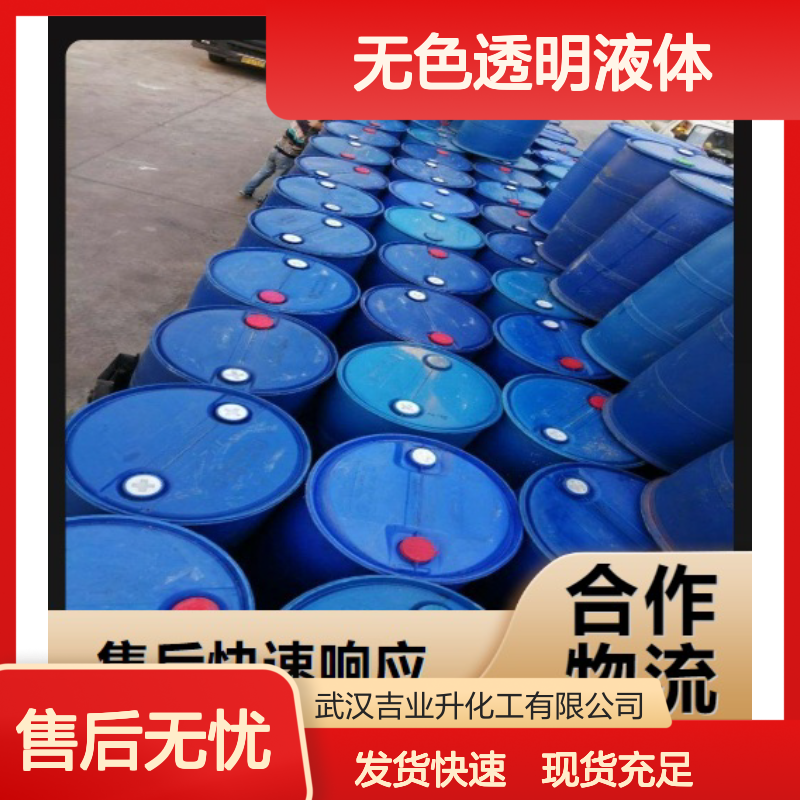 大量现货 50% 快速渗透剂T 126-92-1 无色透明液体