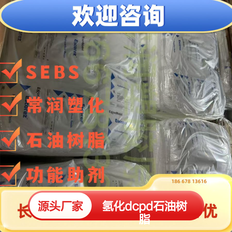 埃克森美孚脂环族氢化DCPD石油树脂 Escorez 5320 油墨涂料增粘提色