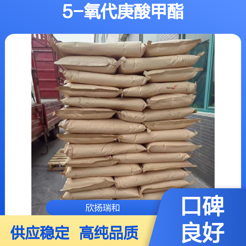 戊酰乙酸甲酯 CAS: 39815-78-6 高含量 5-氧代庚酸甲酯