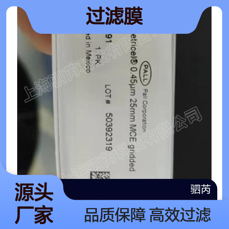 PALL颇尔孔径0.45um直径25mm（MCE）过滤膜64191