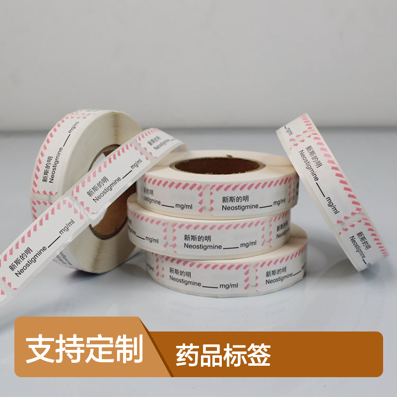 药品标签定制服务 多种工艺材质可选 溯源信息印刷无忧