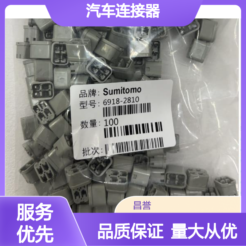 7287-1919住友SUMITOMO汽车连接器 插接件 稳定可靠 适用于多车型