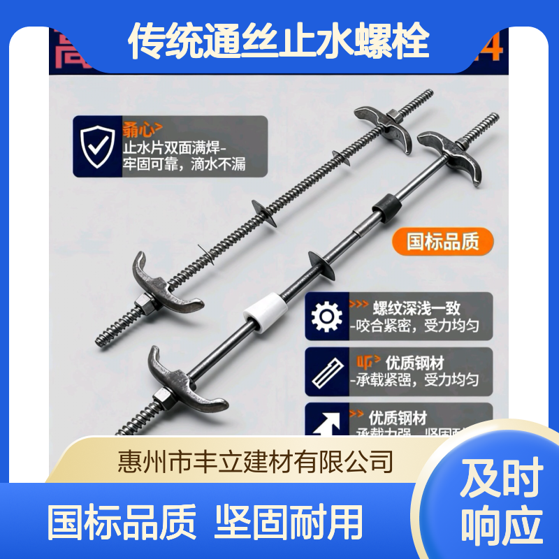 丰立 14厘 止水螺杆批发 优质厂家传统通丝止水螺栓