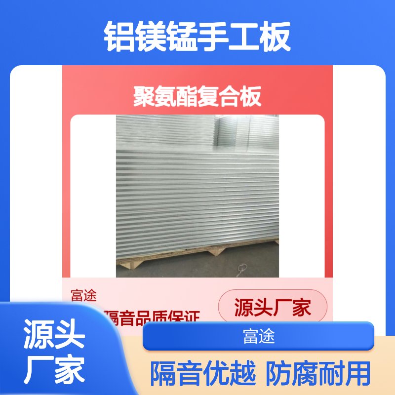 150聚氨酯复合板 铝镁锰手工板 高效隔音 防火耐腐 定制灵活