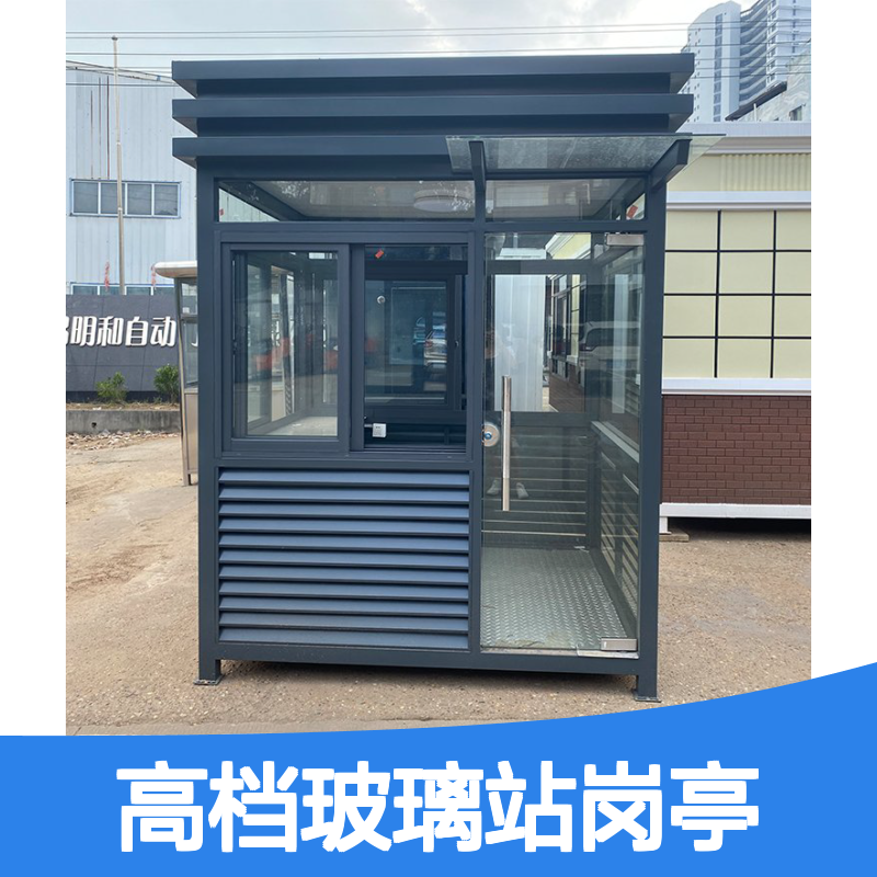 明和高档玻璃站岗亭 保安亭 全国发货免安装 密封性好