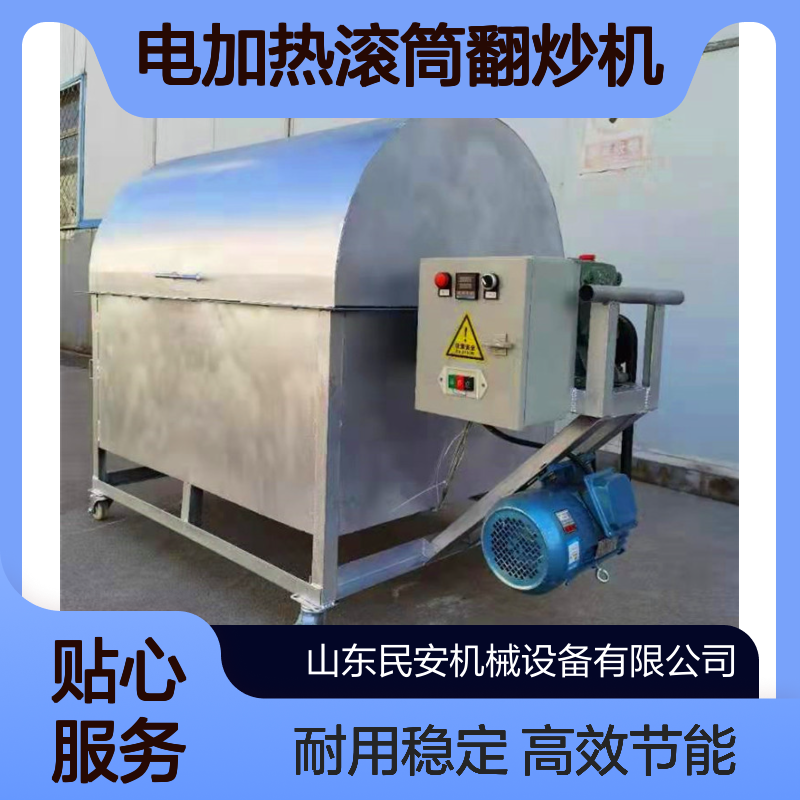 花生板栗芝麻炒料机电加热滚筒翻炒机 燃煤烧气坚果药材炒制机