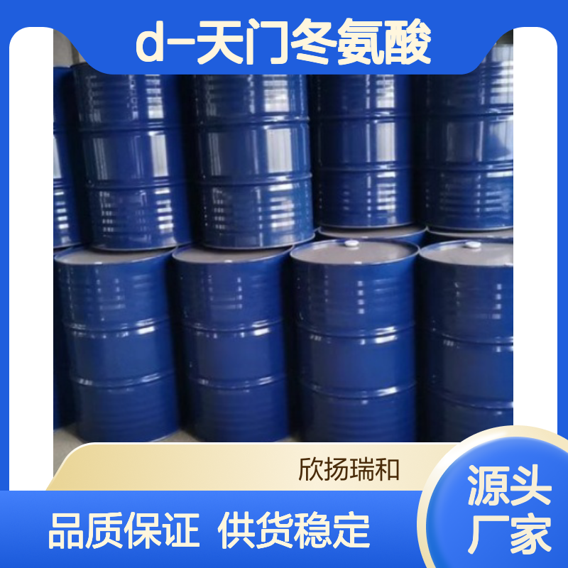 高含量D-天门冬氨酸 工业级标准 1783-96-6