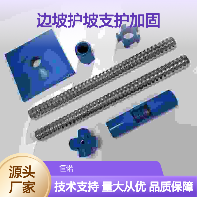 R系列自钻式中空锚杆 边坡支护加固 施工高效 适配广泛