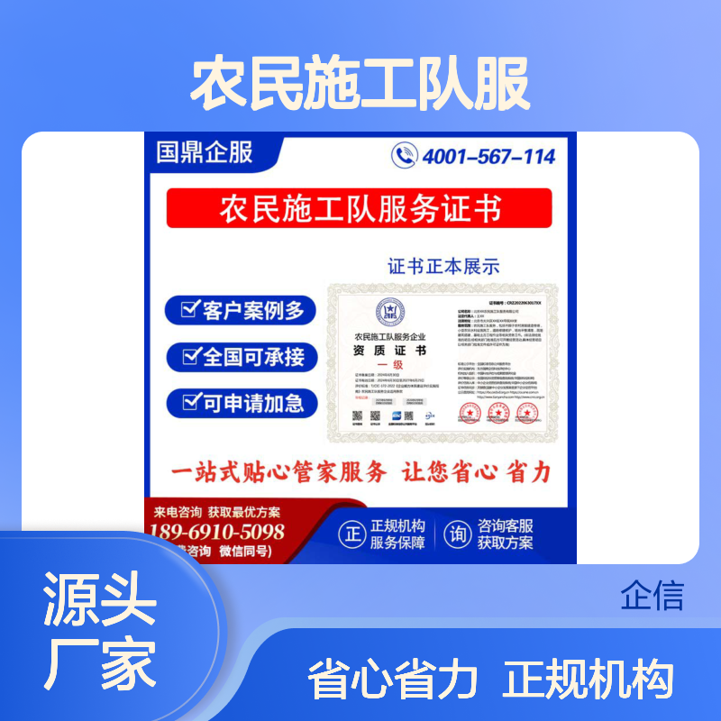 农民施工队服务企业资质证书 投标加分 多网可查 ESCE