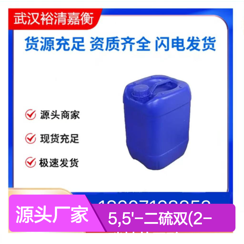 5,5'-二硫双(2-硝基苯甲酸)461432-26-60浅黄色固体98,医药中间体
