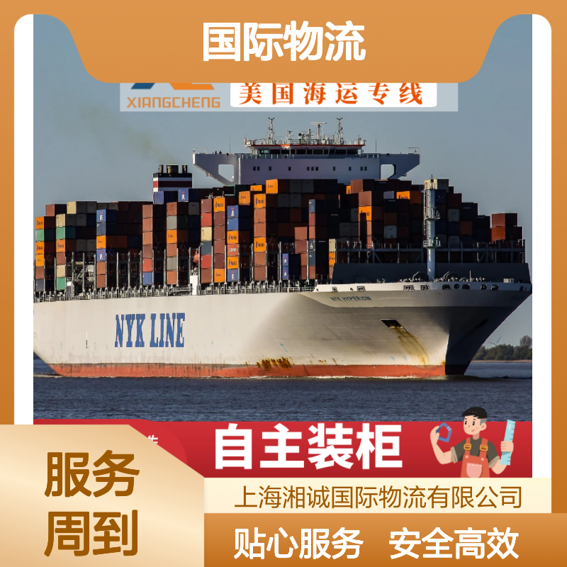 湘诚国际物流 美国海运双清包税到门上 海出口