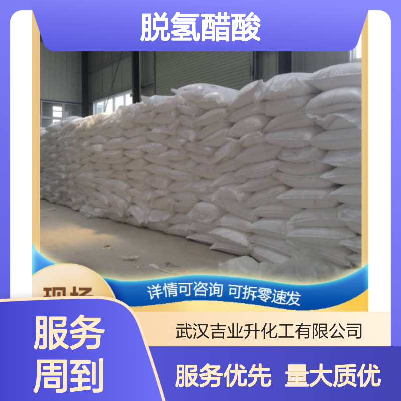 脱氢醋酸 520-45-6 含量98% 白色粉末 食品防腐剂