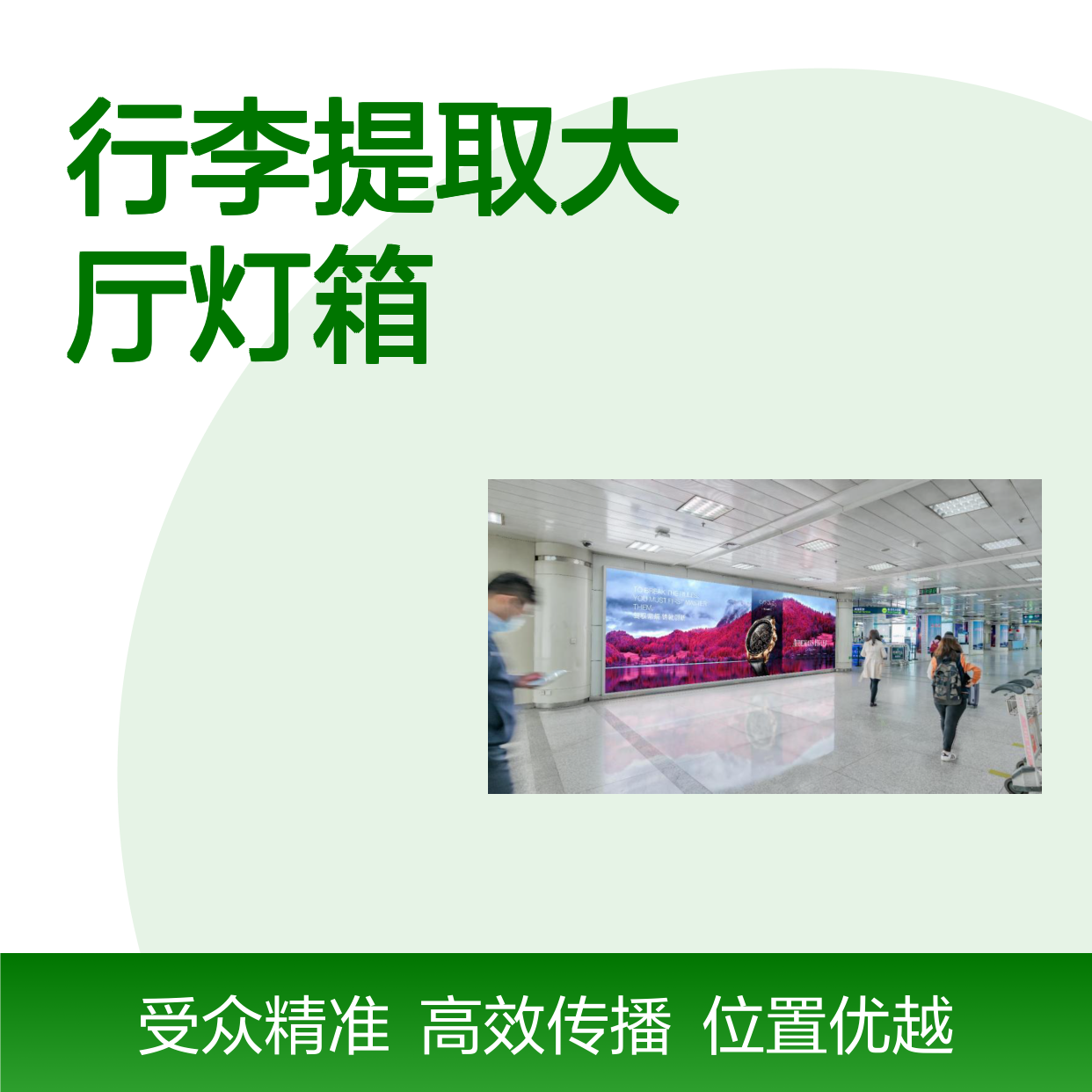 大连周水子机场国内航站楼 行李提取大厅灯箱广告位