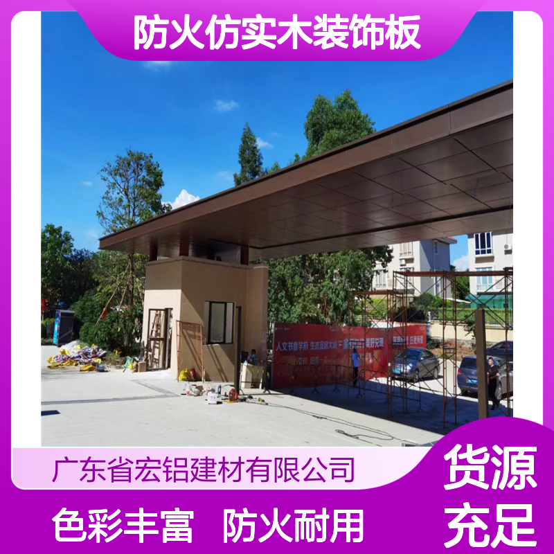 宏铝2.5mm铝单板A2防火仿实木装饰板彩色喷涂